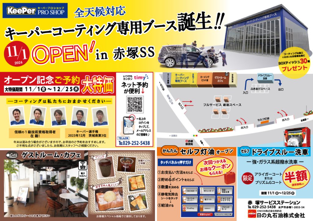 キーパーコーティング専用ブース誕生【赤塚店】